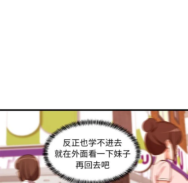 难缠姐妹偏要和我同居 第15話 第146页