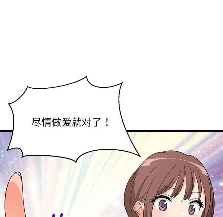 难缠姐妹偏要和我同居 第15話 第83页