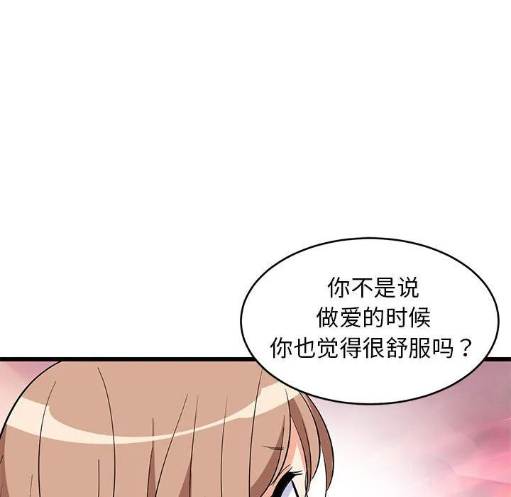 难缠姐妹偏要和我同居 第15話 第75页