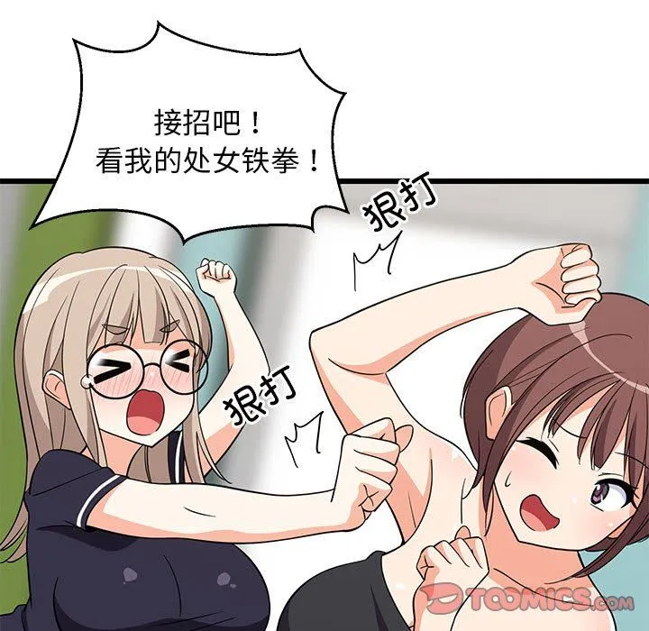 难缠姐妹偏要和我同居 第15話 第60页