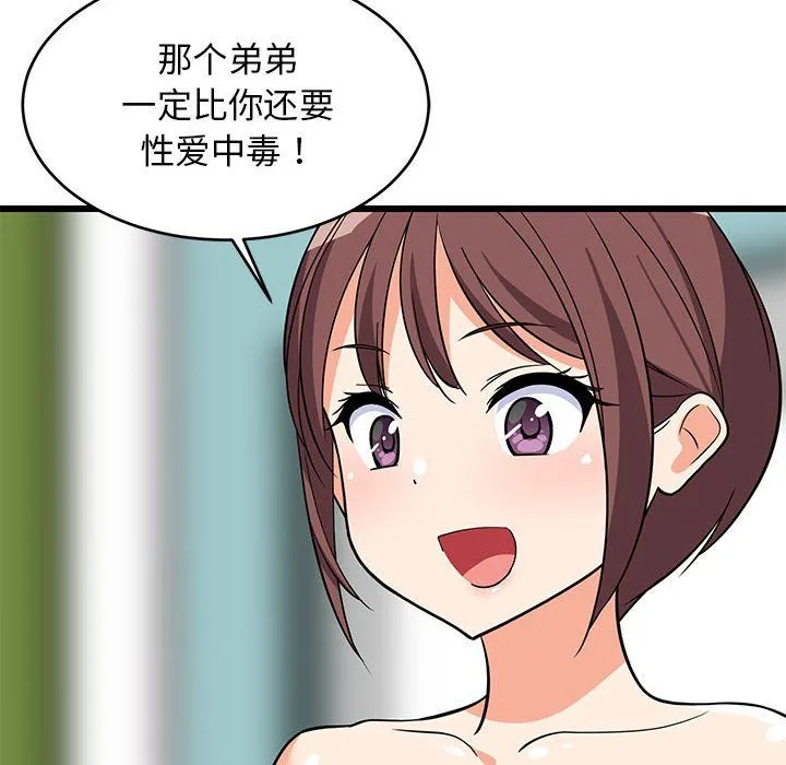 难缠姐妹偏要和我同居 第15話 第73页