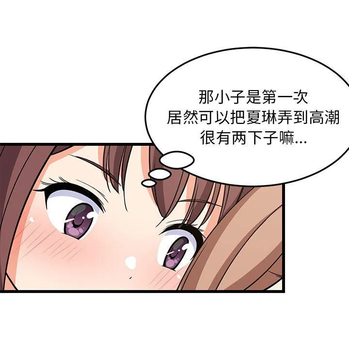 难缠姐妹偏要和我同居 第15話 第50页