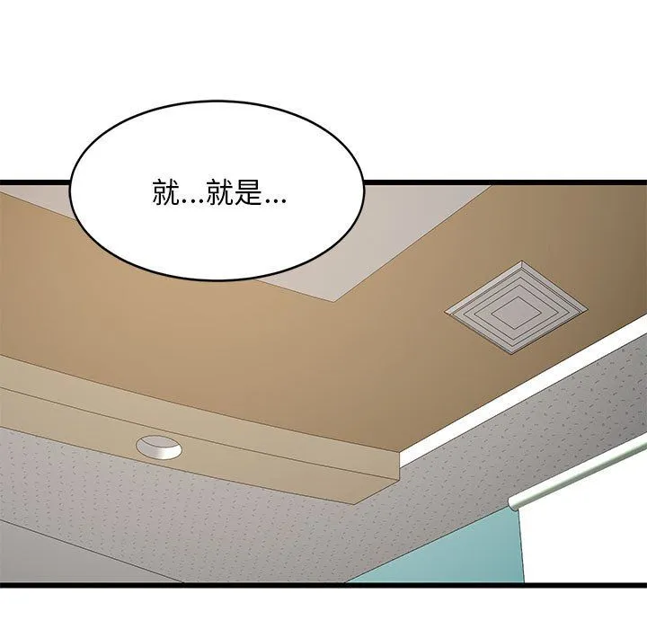 难缠姐妹偏要和我同居 第15話 第7页