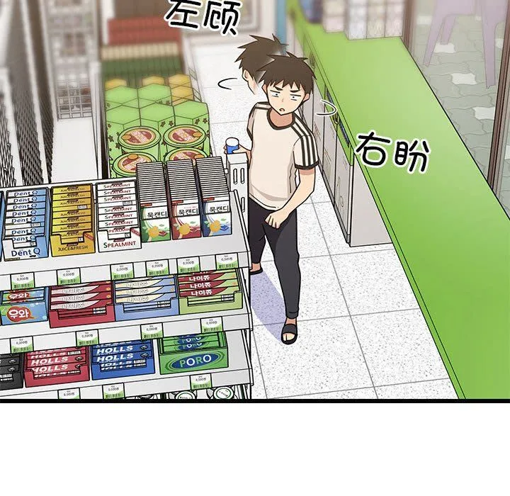 难缠姐妹偏要和我同居 第15話 第114页