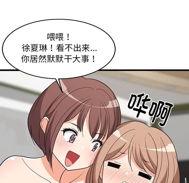 难缠姐妹偏要和我同居 第15話 第48页