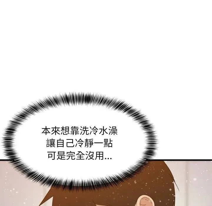 难缠姐妹偏要和我同居 第88話 第52页