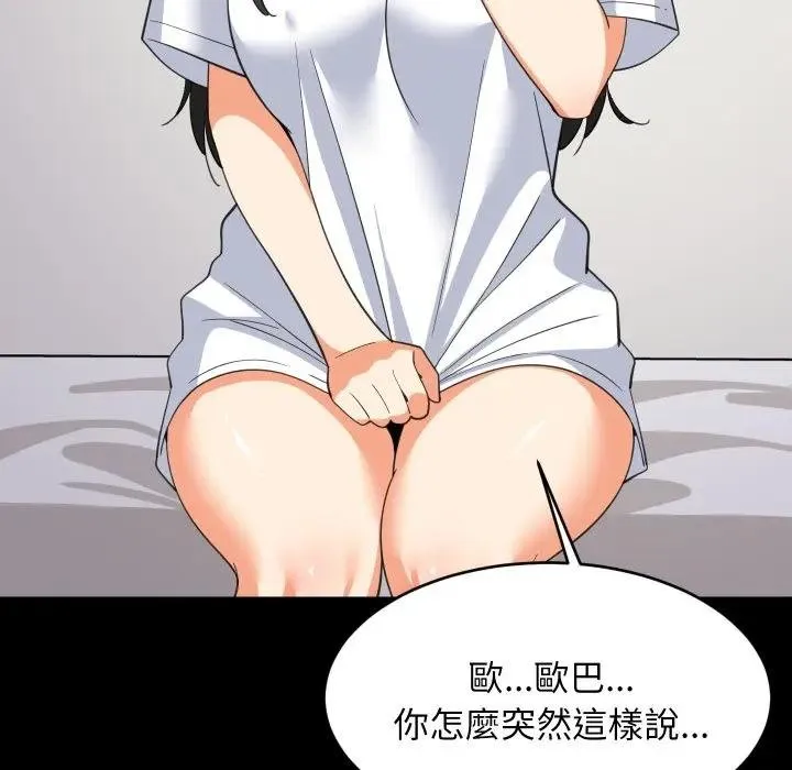 难缠姐妹偏要和我同居 第88話 第23页