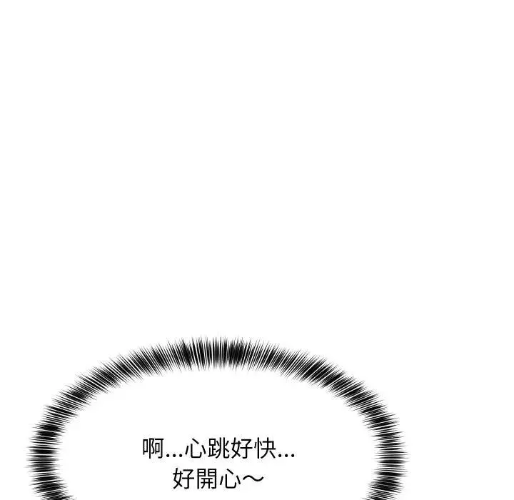难缠姐妹偏要和我同居 第88話 第36页