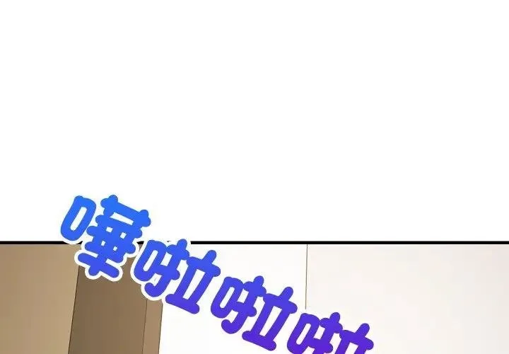 难缠姐妹偏要和我同居 第88話 第2页