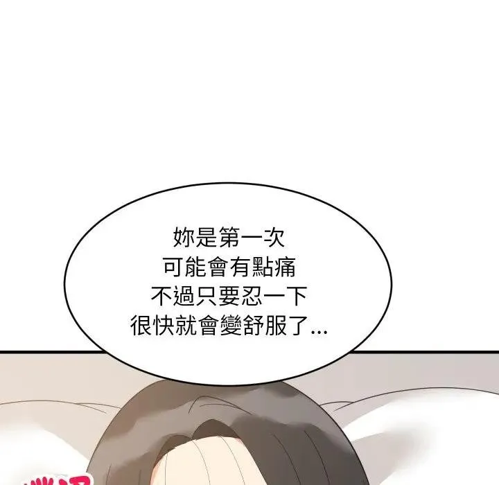 难缠姐妹偏要和我同居 第88話 第146页