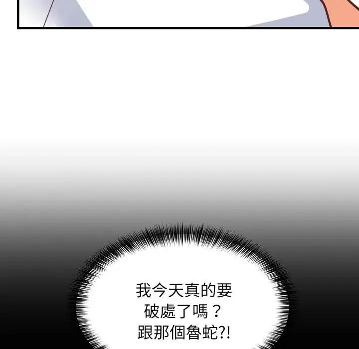 难缠姐妹偏要和我同居 第88話 第18页