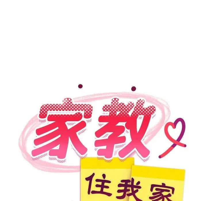 难缠姐妹偏要和我同居 第88話 第44页
