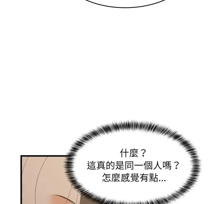 难缠姐妹偏要和我同居 第88話 第130页