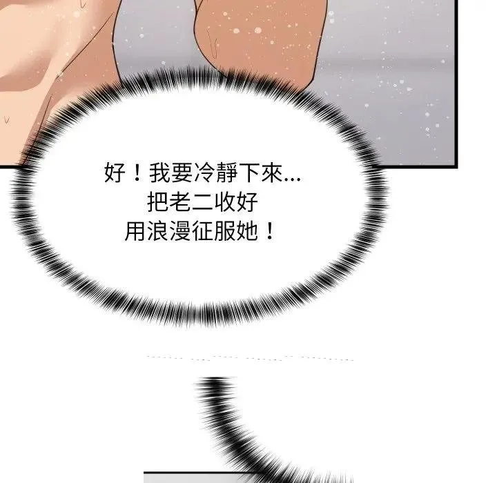 难缠姐妹偏要和我同居 第88話 第71页