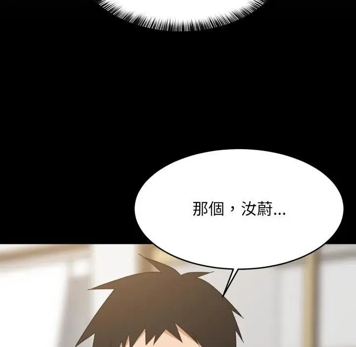 难缠姐妹偏要和我同居 第88話 第19页
