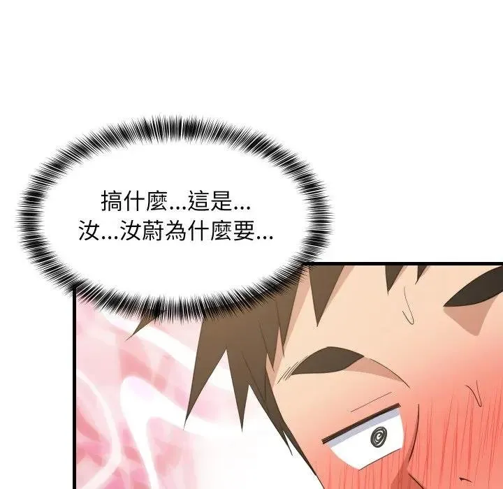难缠姐妹偏要和我同居 第88話 第100页