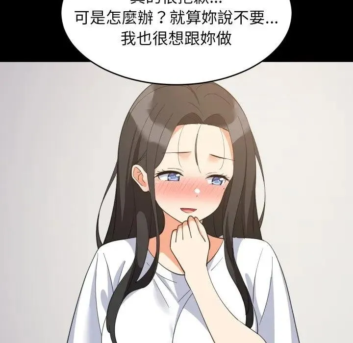 难缠姐妹偏要和我同居 第88話 第22页