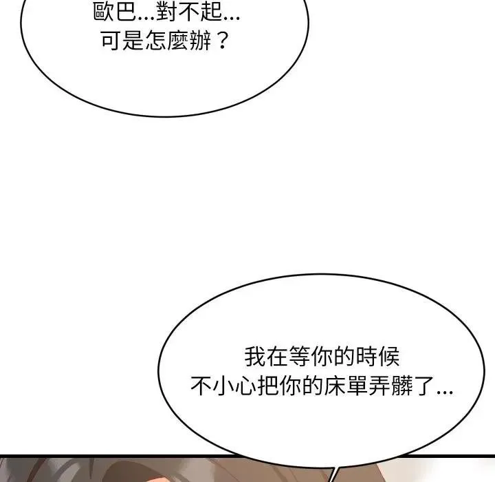 难缠姐妹偏要和我同居 第88話 第82页