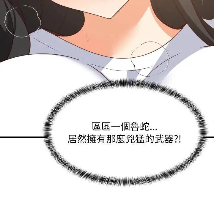难缠姐妹偏要和我同居 第88話 第116页