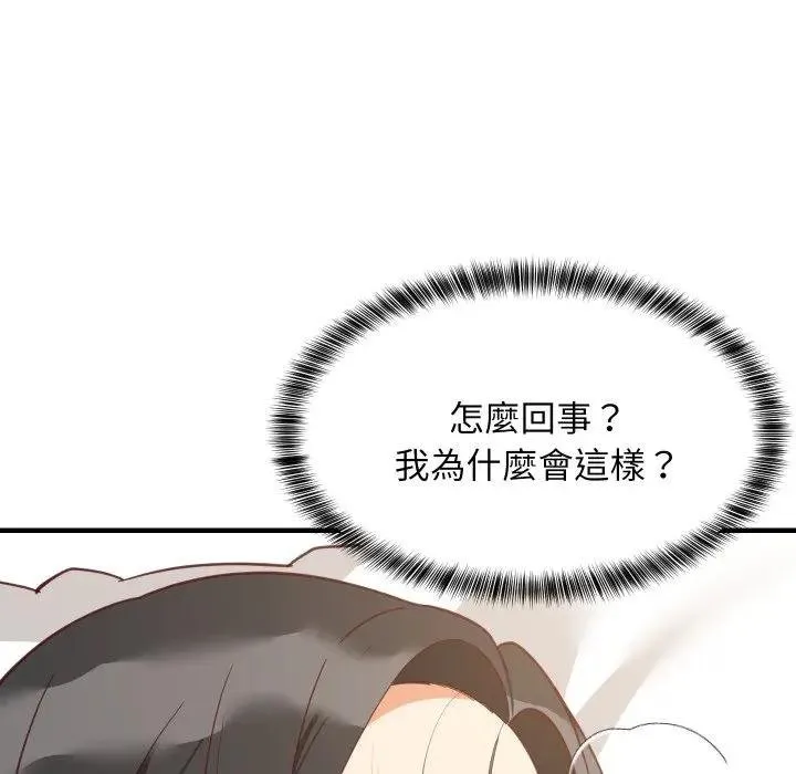 难缠姐妹偏要和我同居 第88話 第8页