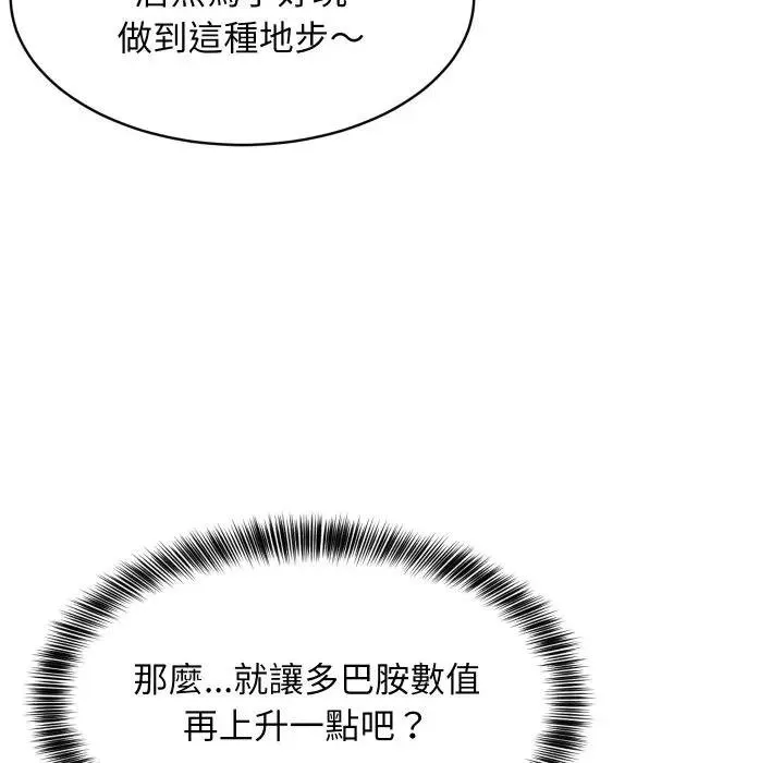 难缠姐妹偏要和我同居 第88話 第95页