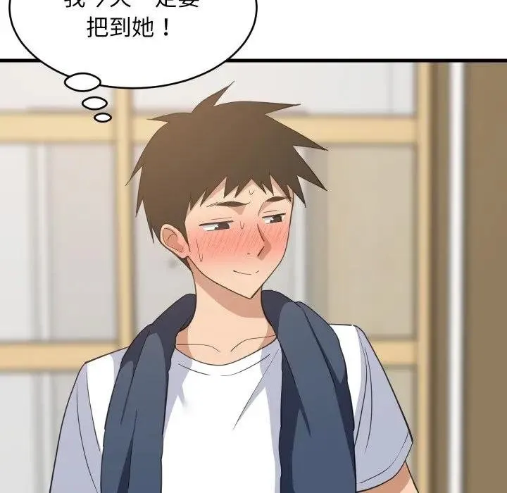 难缠姐妹偏要和我同居 第88話 第74页