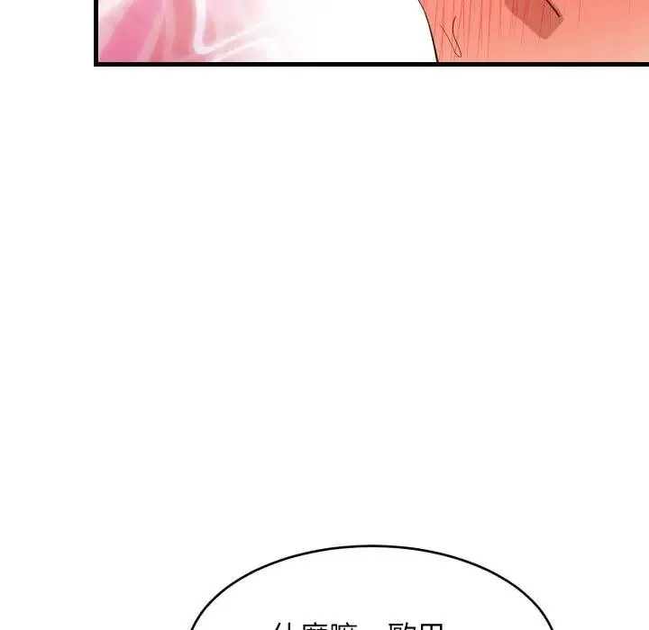 难缠姐妹偏要和我同居 第88話 第101页