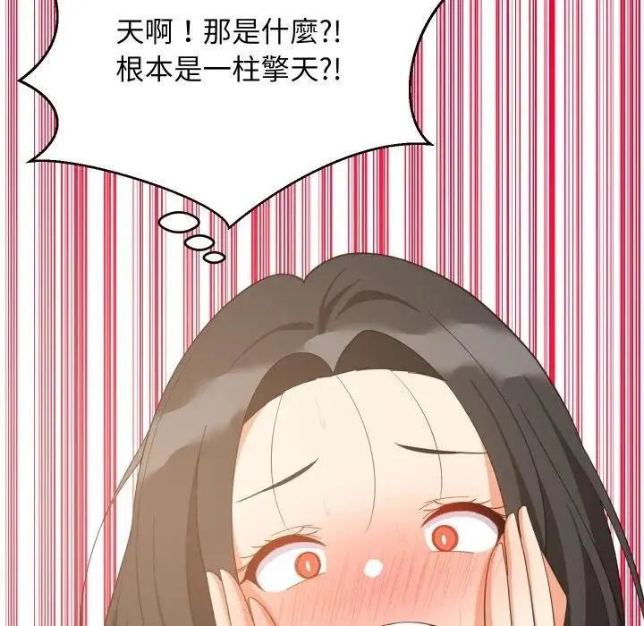 难缠姐妹偏要和我同居 第88話 第112页