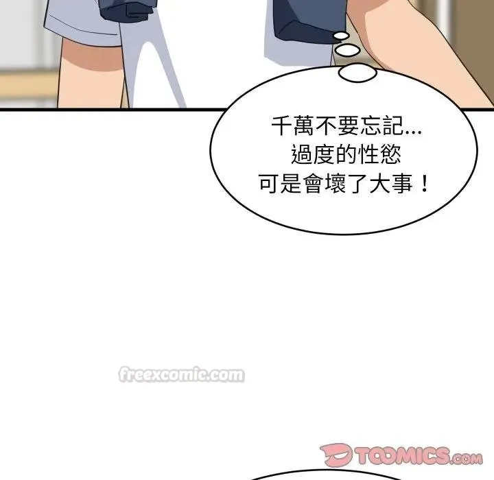难缠姐妹偏要和我同居 第88話 第75页