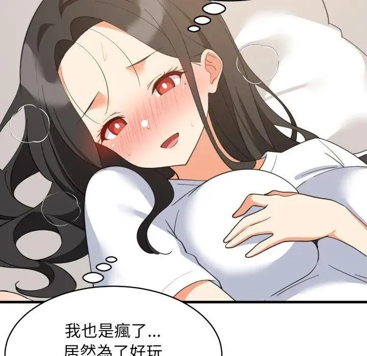 难缠姐妹偏要和我同居 第88話 第94页