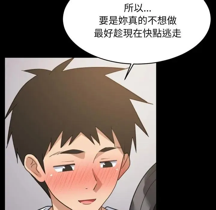 难缠姐妹偏要和我同居 第88話 第27页