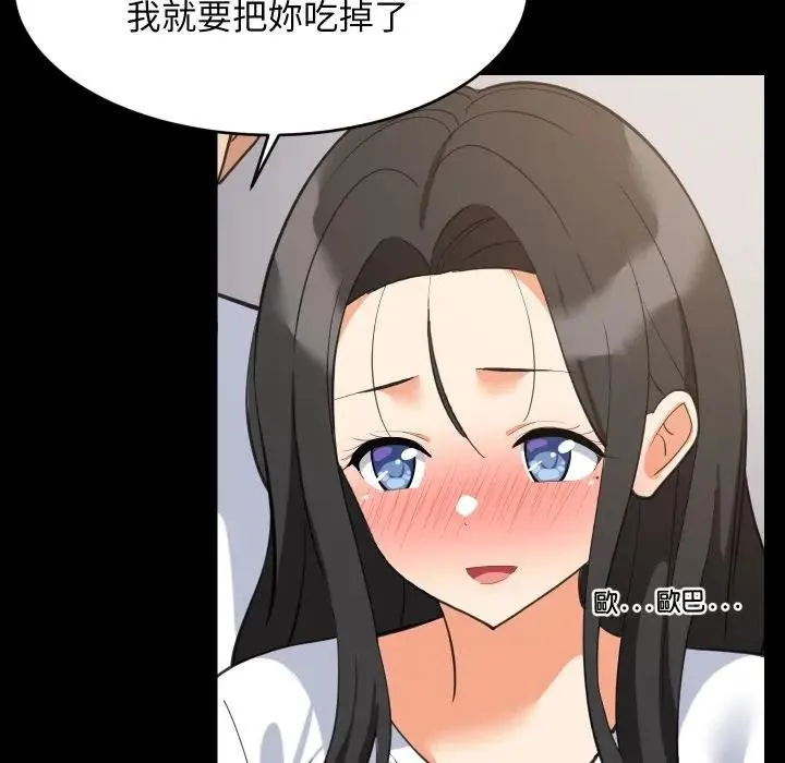 难缠姐妹偏要和我同居 第88話 第29页