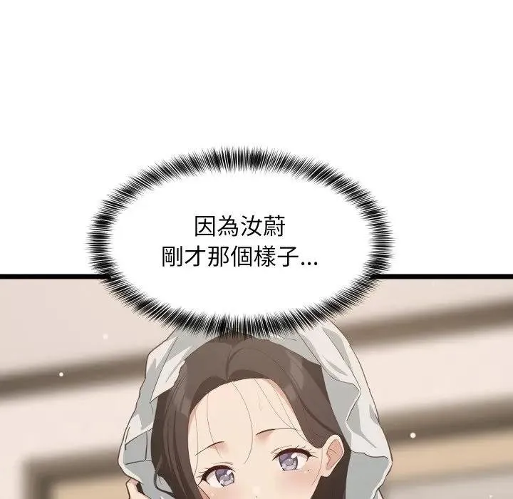 难缠姐妹偏要和我同居 第88話 第54页