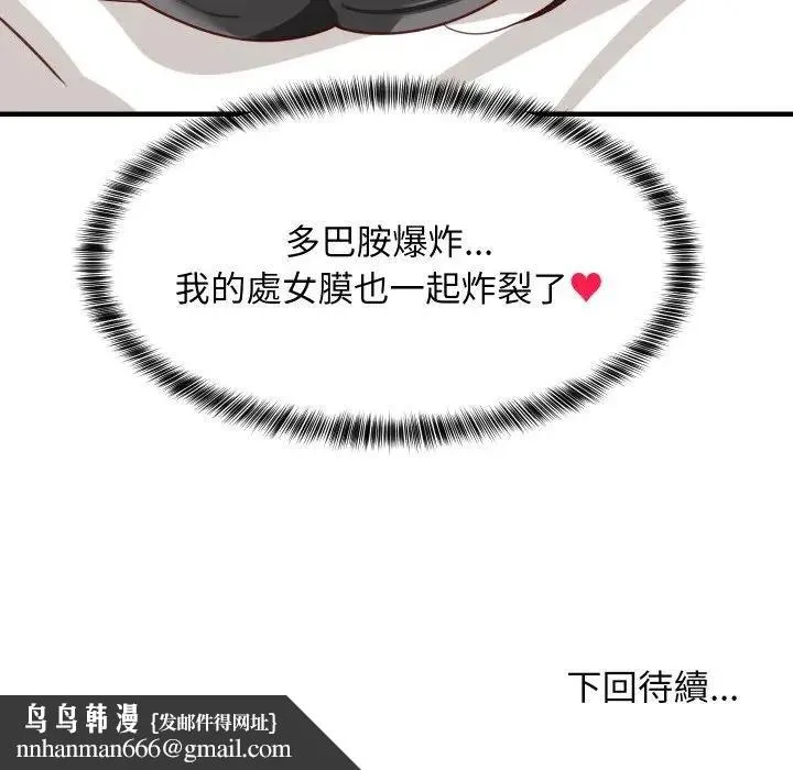 难缠姐妹偏要和我同居 第88話 第169页