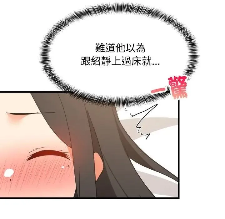 难缠姐妹偏要和我同居 第88話 第151页