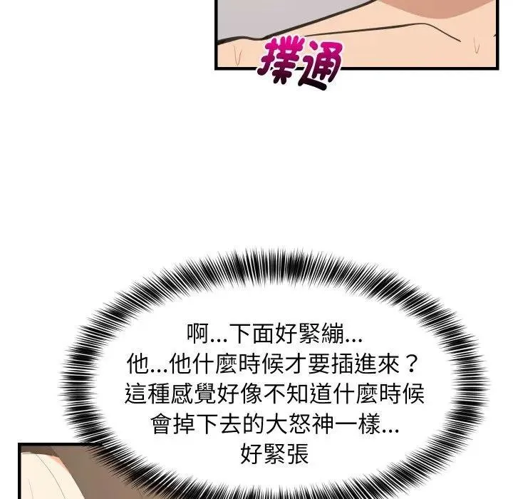 难缠姐妹偏要和我同居 第88話 第159页