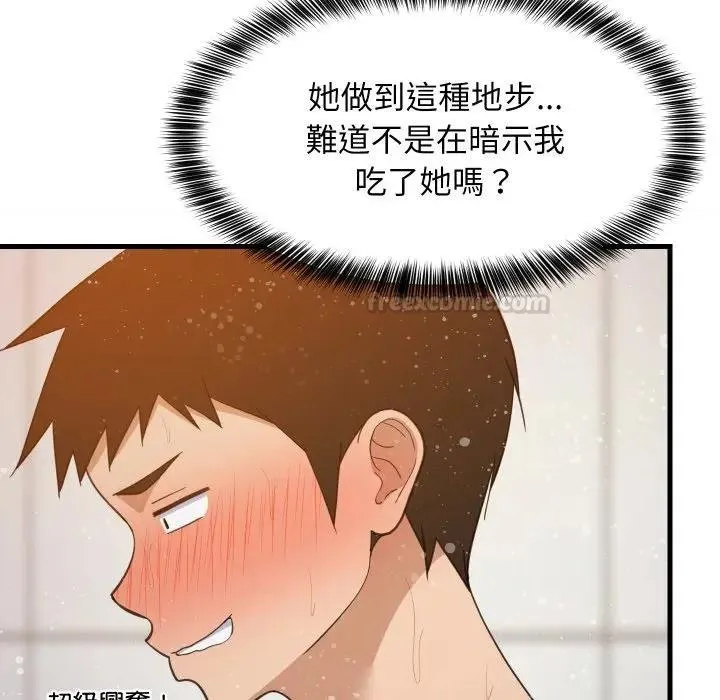 难缠姐妹偏要和我同居 第88話 第60页
