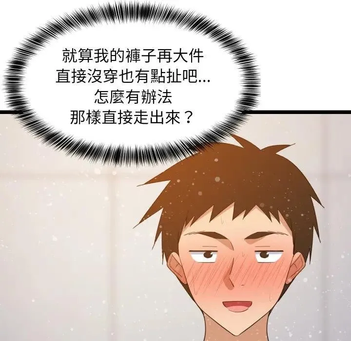 难缠姐妹偏要和我同居 第88話 第58页