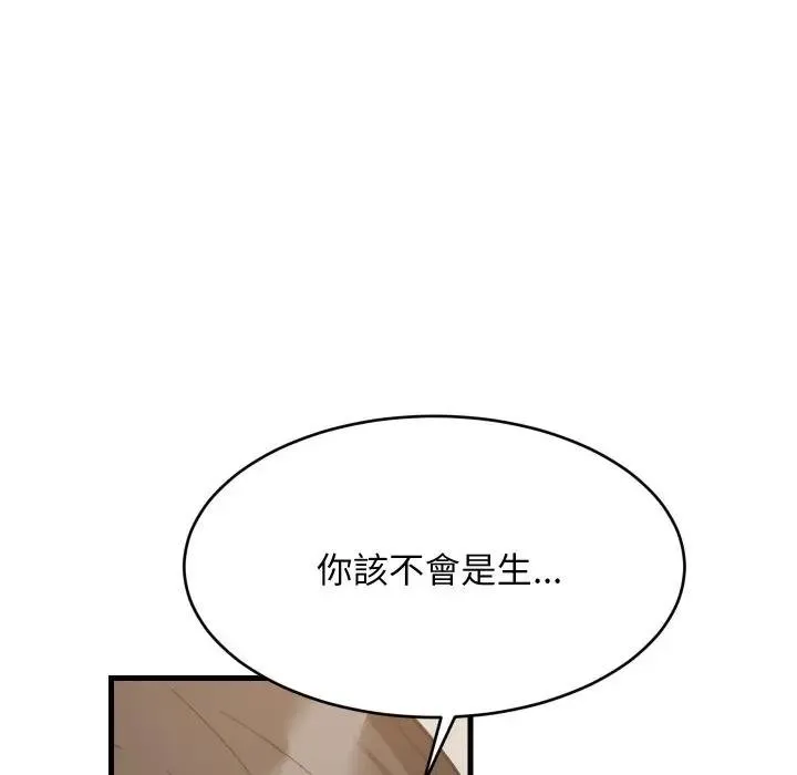 难缠姐妹偏要和我同居 第88話 第104页