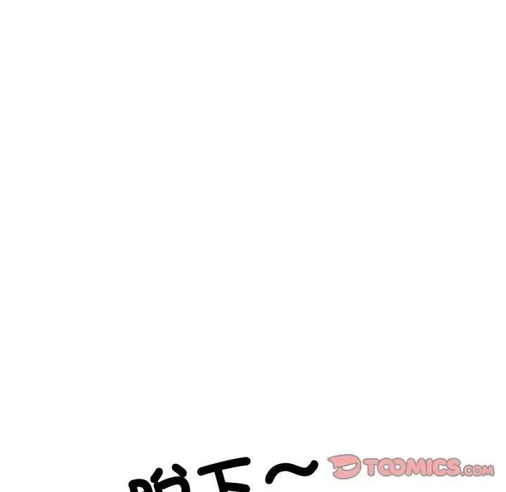 难缠姐妹偏要和我同居 第88話 第138页