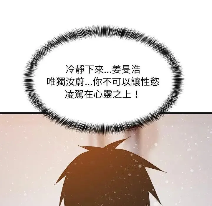 难缠姐妹偏要和我同居 第88話 第67页