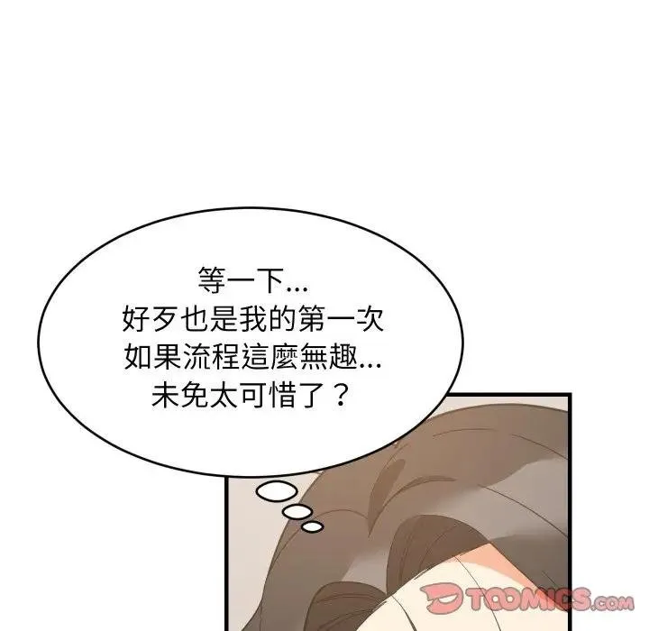 难缠姐妹偏要和我同居 第88話 第39页