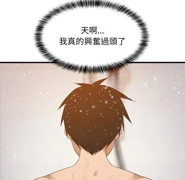 难缠姐妹偏要和我同居 第88話 第65页
