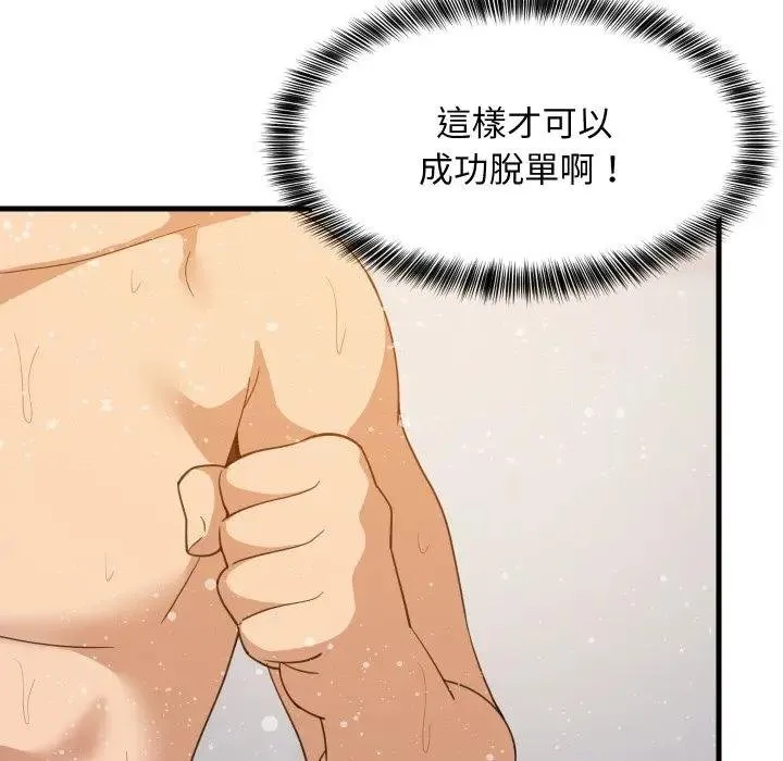 难缠姐妹偏要和我同居 第88話 第70页