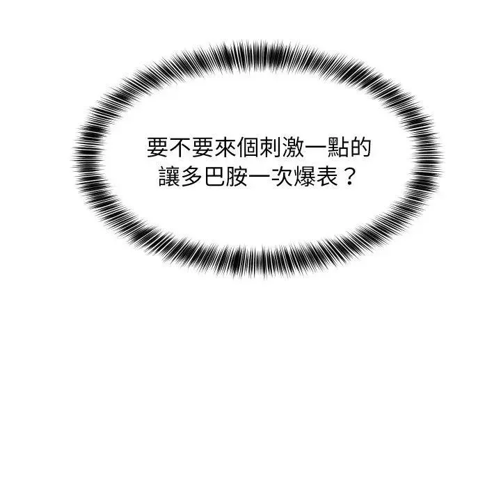 难缠姐妹偏要和我同居 第88話 第43页
