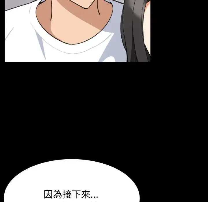 难缠姐妹偏要和我同居 第88話 第28页