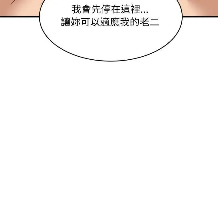 难缠姐妹偏要和我同居 第88話 第157页