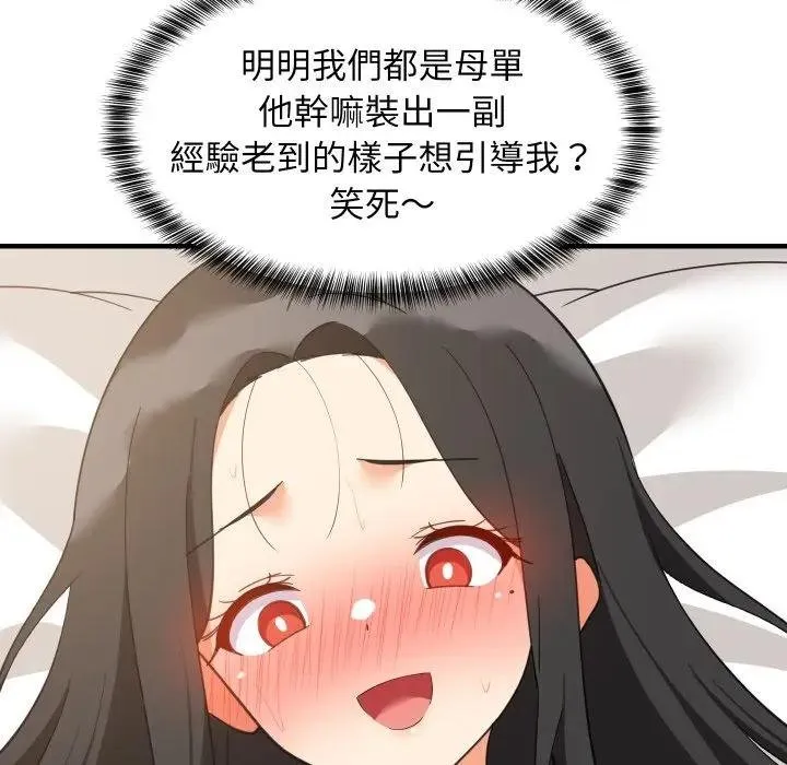 难缠姐妹偏要和我同居 第88話 第149页