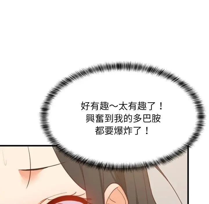 难缠姐妹偏要和我同居 第88話 第117页