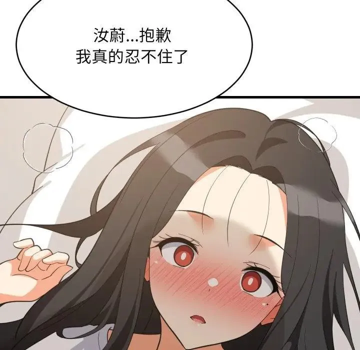 难缠姐妹偏要和我同居 第88話 第128页